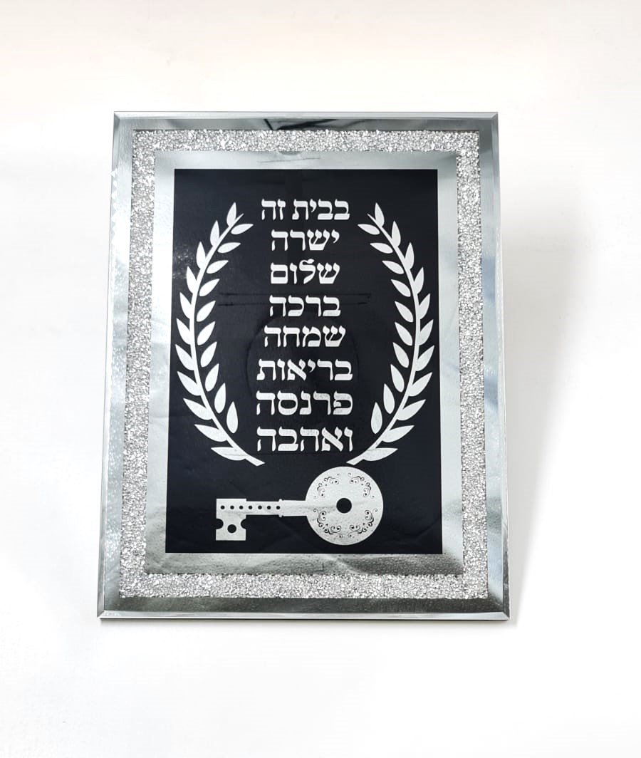 ברכת הבית - מסגרת מראה זכוכית לתליה מפתח 13636