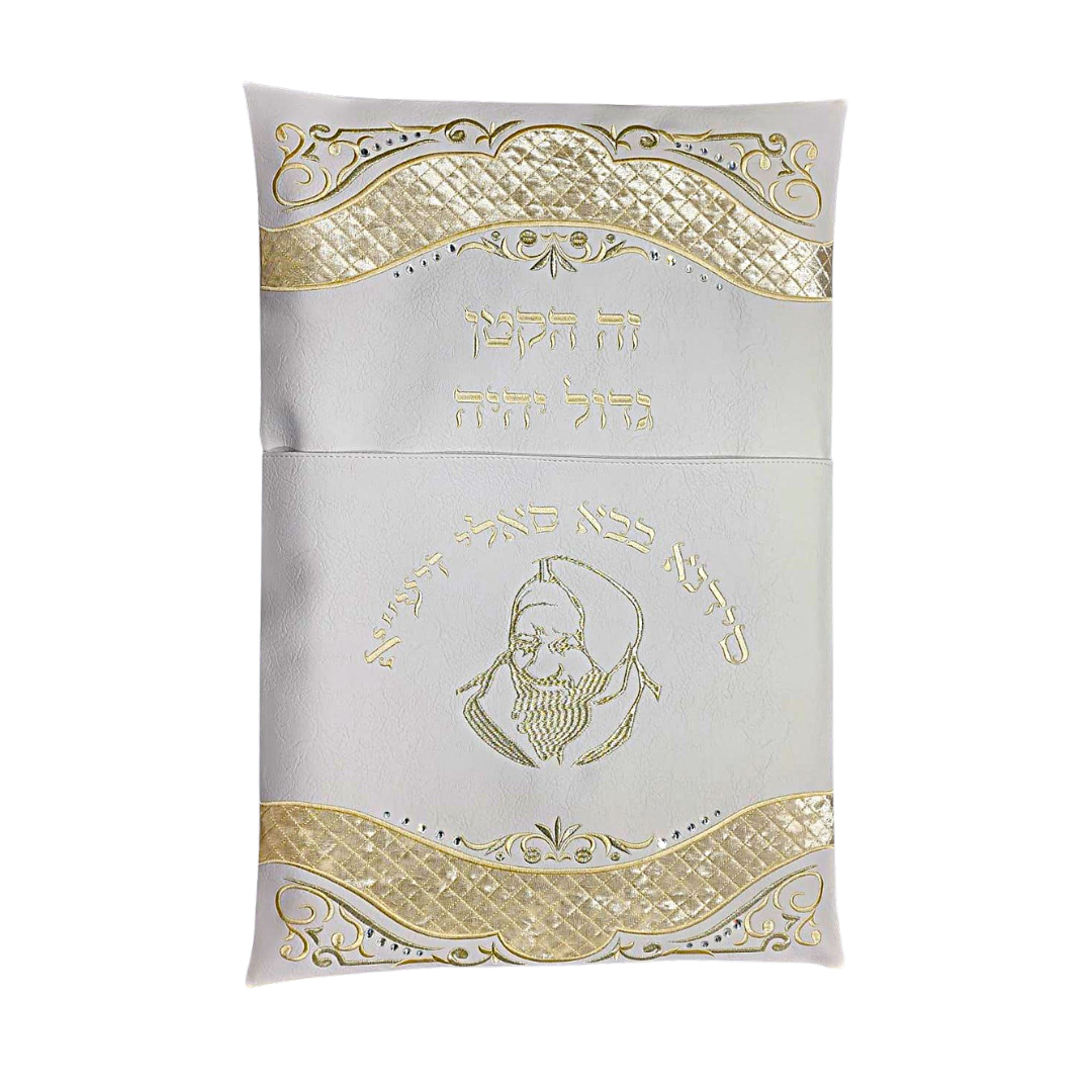 כרית לברית - 70X47 ס"מ סטן לבן כיתוב זהב 'סידנא בבא סאלי'