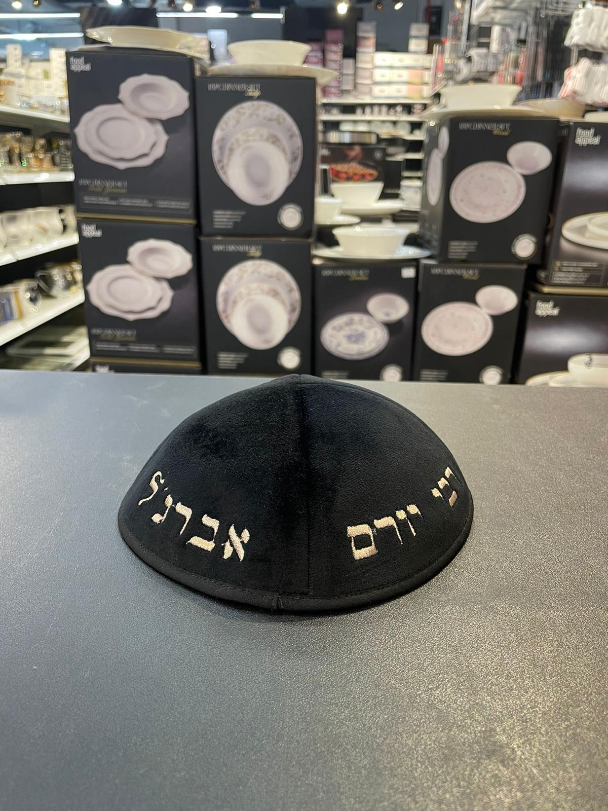 כיפה קטיפה מרוקאית 18 ס״מ – שחור 'רבי יורם אברג׳ל ׳ כתוביות רוז גולד + איור