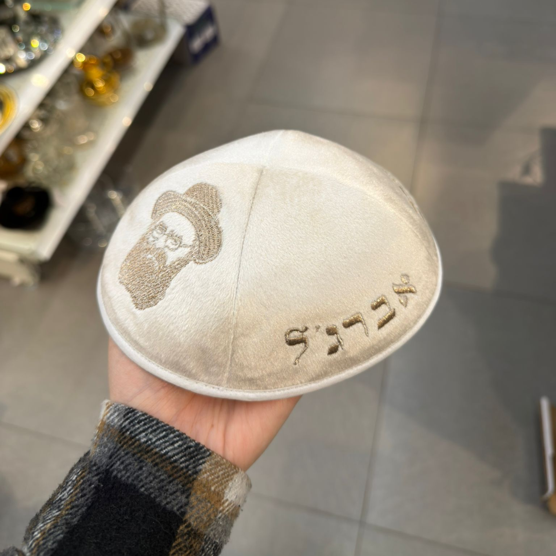 כיפה קטיפה מרוקאית 18 ס״מ – קרם 'רבי יורם אברג'ל' כתוביות רוז גולד + איור