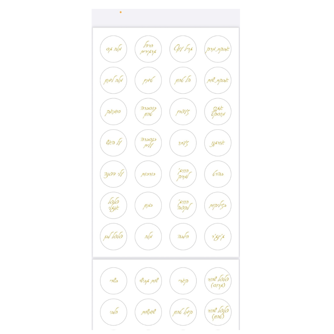 מארז 56 מדבקות לתבלינים - זהב PVC שקוף