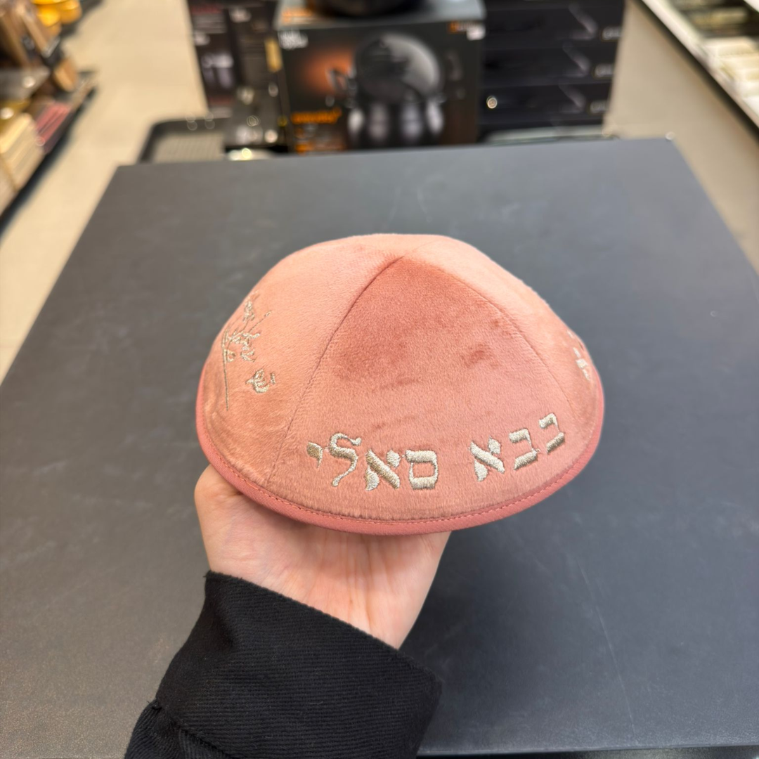 כיפה קטיפה מרוקאית 18 ס״מ – ורוד סלמון 'סידנא בבא סאלי' כתוביות רוז גולד + חתימת הצדיק (חדש)