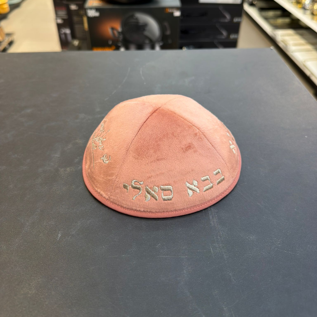 כיפה קטיפה מרוקאית 18 ס״מ – ורוד סלמון 'סידנא בבא סאלי' כתוביות רוז גולד + חתימת הצדיק (חדש)