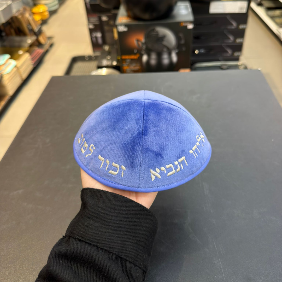 כיפה קטיפה מרוקאית 18 ס״מ – כחול סגלגל ׳אליהו הנביא זכור לטוב׳ כתוביות רוז גולד