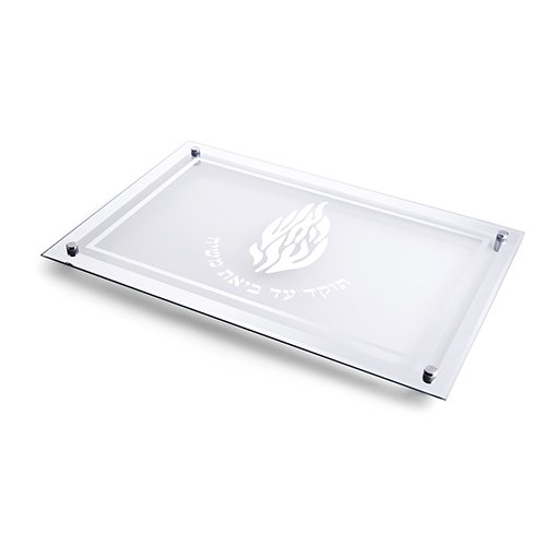 מגש חלה - זכוכית מהודר לחלה "האש שלי" 45X30 ס"מ