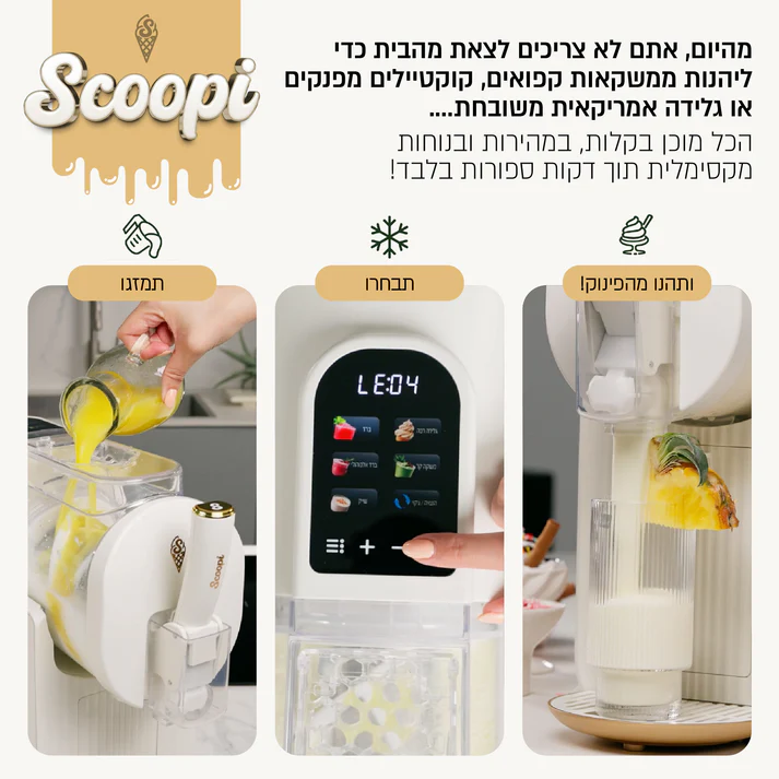 מכונת גלידה וברד רב-תכליתית6 IN 1 SCOOPI מבית Food appeal צבע קרם