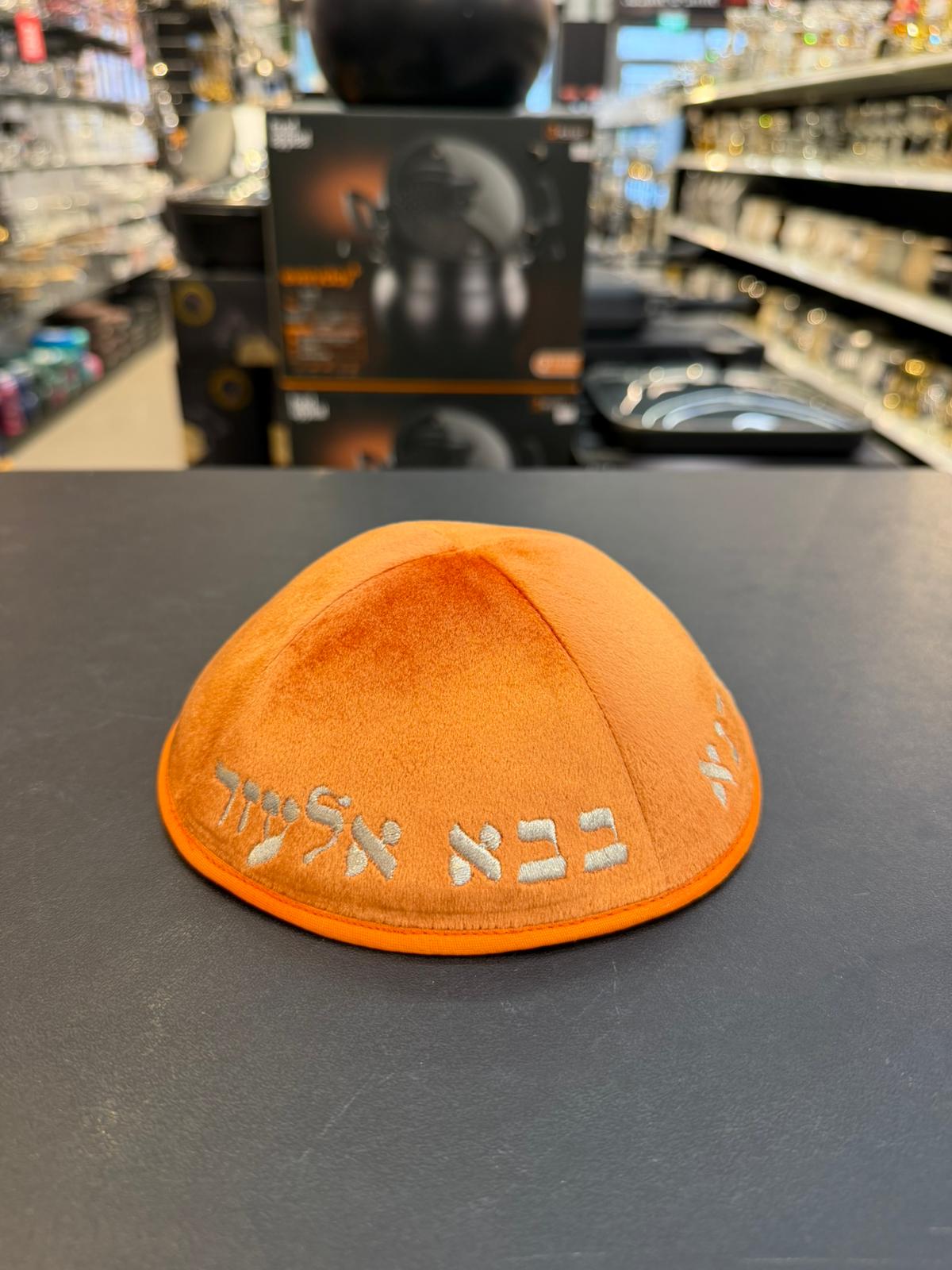 כיפה קטיפה מרוקאית 18 ס״מ – כתום בהיר 'סידנא בבא אלעזר' כתוביות רוז גולד