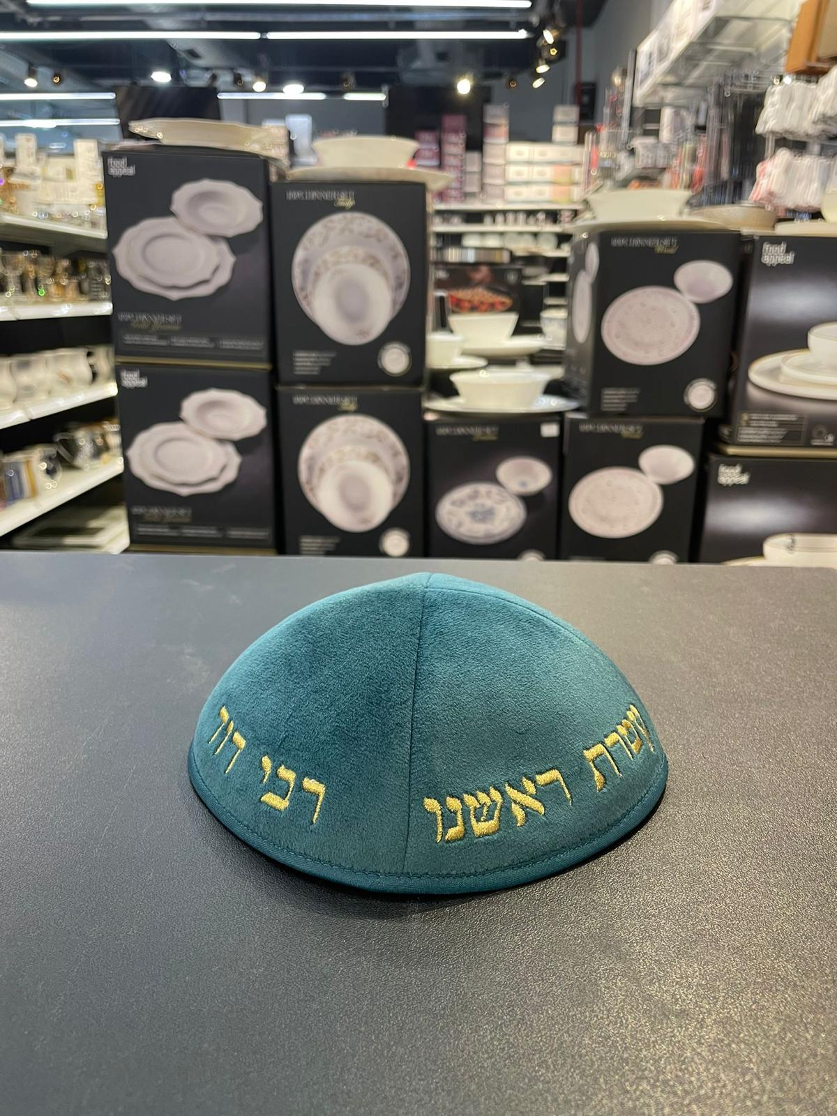 כיפה קטיפה מרוקאית 18 ס״מ – טורקיז כהה 'עטרת ראשנו רבי דוד אביחצירא׳ כתוביות זהב