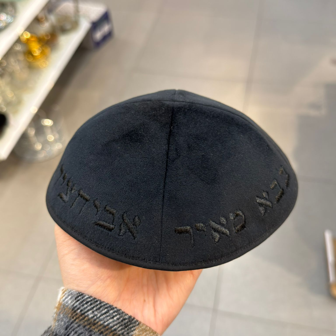 כיפה קטיפה מרוקאית 18 ס״מ – שחור 'בבא מאיר אביחצירא' כתוביות שחורות