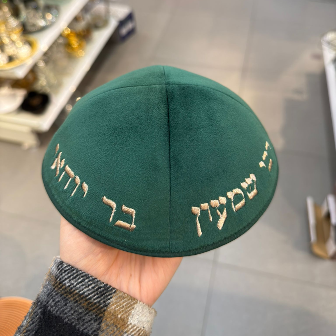 כיפה קטיפה מרוקאית 18 ס״מ – ירוק בקבוק 'רבי שמעון בר יוחאי' כתוביות רוז גולד