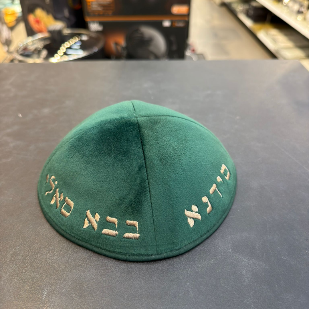 כיפה קטיפה מרוקאית 18 ס״מ – ירוק בקבוק 'סידנא בבא סאלי' כתוביות רוז גולד