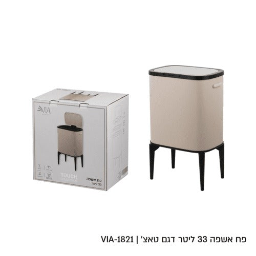 פח אשפה - 33 ליטר מוקה דגם טאצ