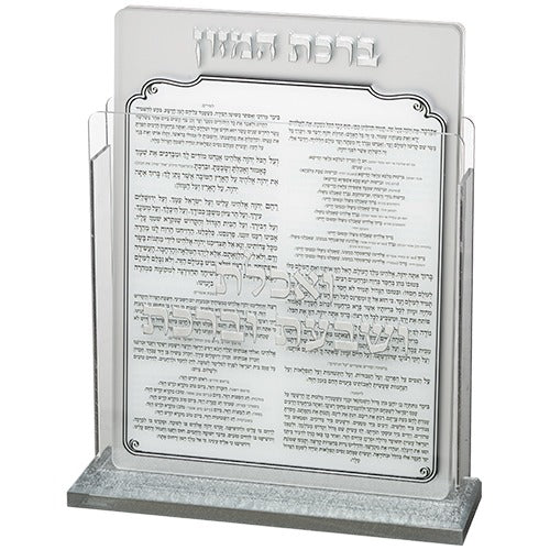 מעמד פרספקס ברכת המזון – אקרילי כסף שקוף נוסח עדות המזרח 17X22 ס”מ (עם 6 ברכות)