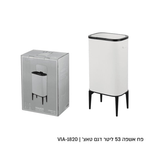 פח אשפה – לבן מעוצב ראש לבן על רגליים שחורות 53 ליטר VIA