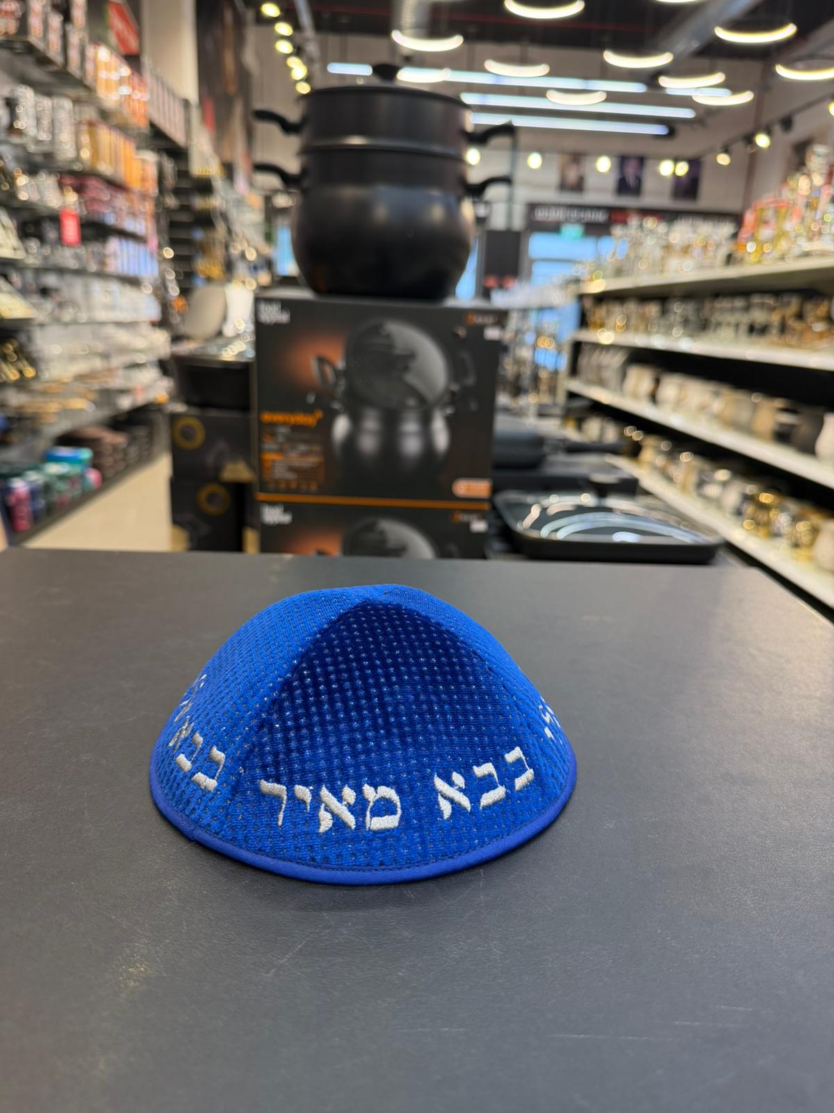 כיפה קטיפה מרוקאית 18 ס״מ – כחול בהיר זרקורים 'בבא סאלי,בבא מאיר,בבא אלעזר,אביחצירא' כתוביות כסף (דגם חדש)