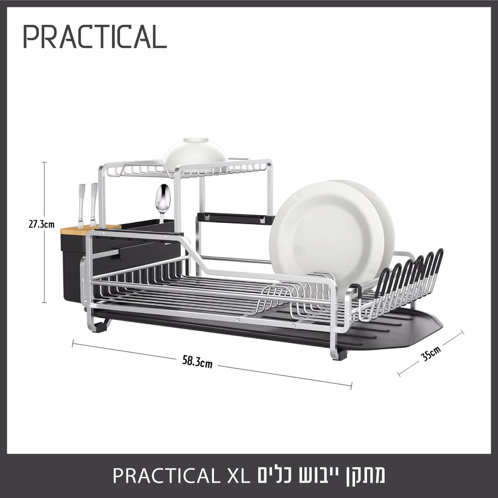 מייבש כלים PRACTICAL XL
