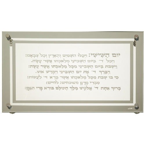 מגש חלה - זכוכית מהודר לחלה "קידוש" 45*30 ס"מ