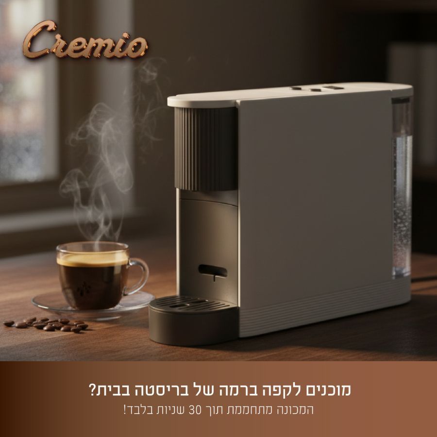 מכונת קפה תואמת קפסולות NESPRESSO לבן מבית Food appeal