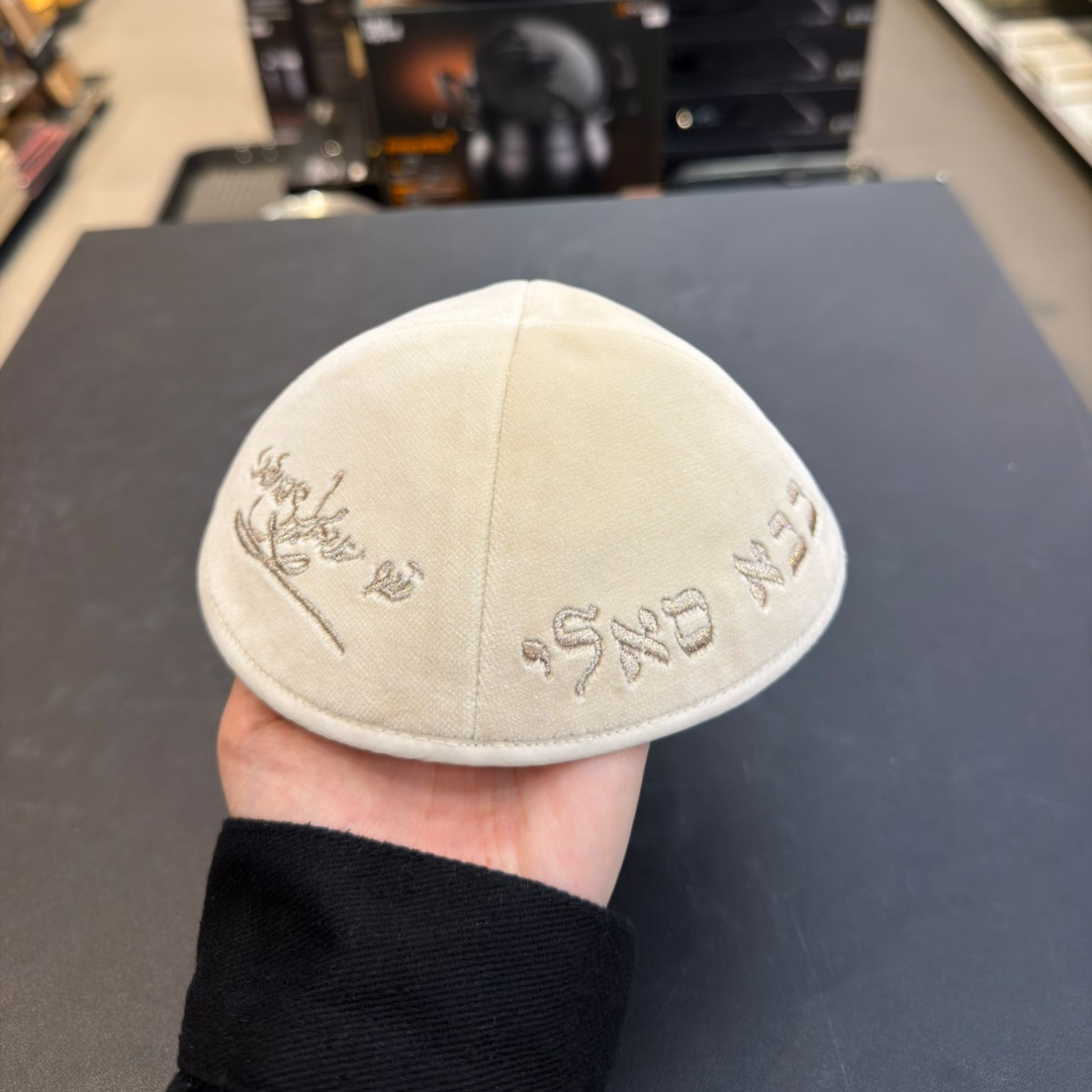 כיפה קטיפה מרוקאית 18 ס״מ – שמנת בד גרמני 'סידנא בבא סאלי' כתוביות רוז גולד + חתימת הצדיק (חדש)