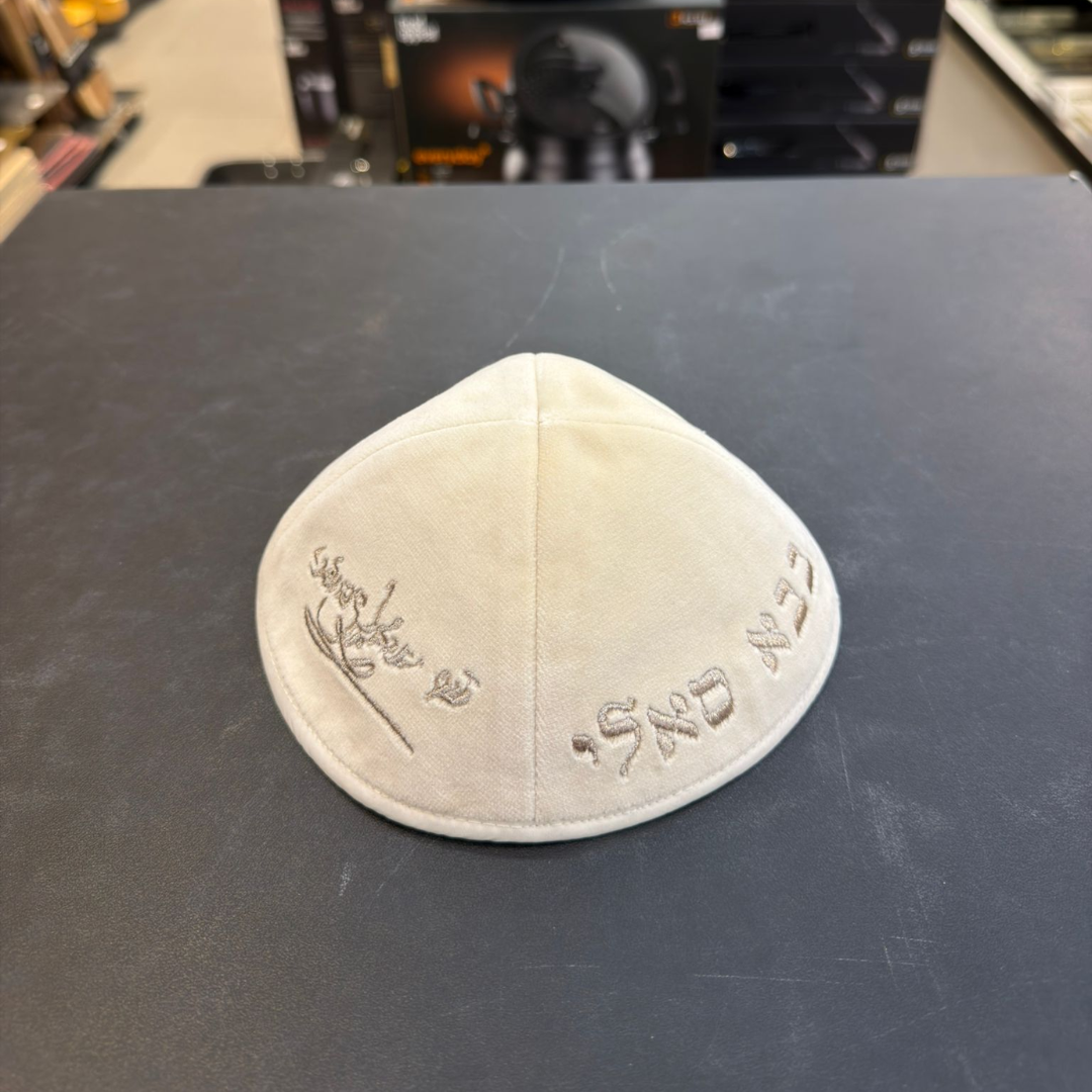 כיפה קטיפה מרוקאית 18 ס״מ – שמנת בד גרמני 'סידנא בבא סאלי' כתוביות רוז גולד + חתימת הצדיק (חדש)