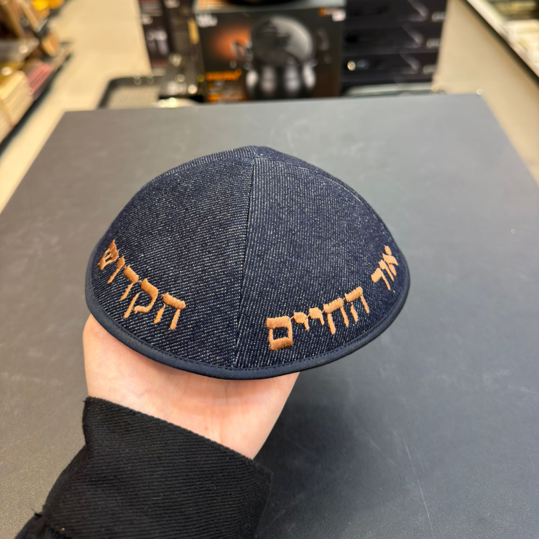 כיפה קטיפה מרוקאית 18 ס״מ – ג׳ינס כהה 'אור החיים הקדוש' כתוביות רוז גולד
