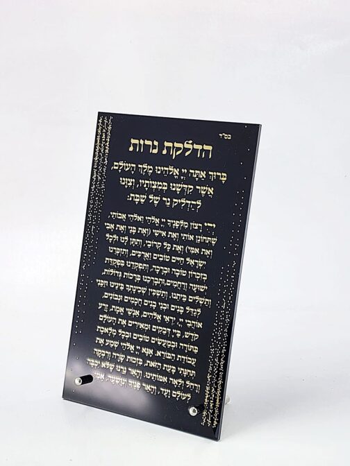 הדלקת נרות שבת - עדות המזרח שחור זהב 15X25 ס"מ