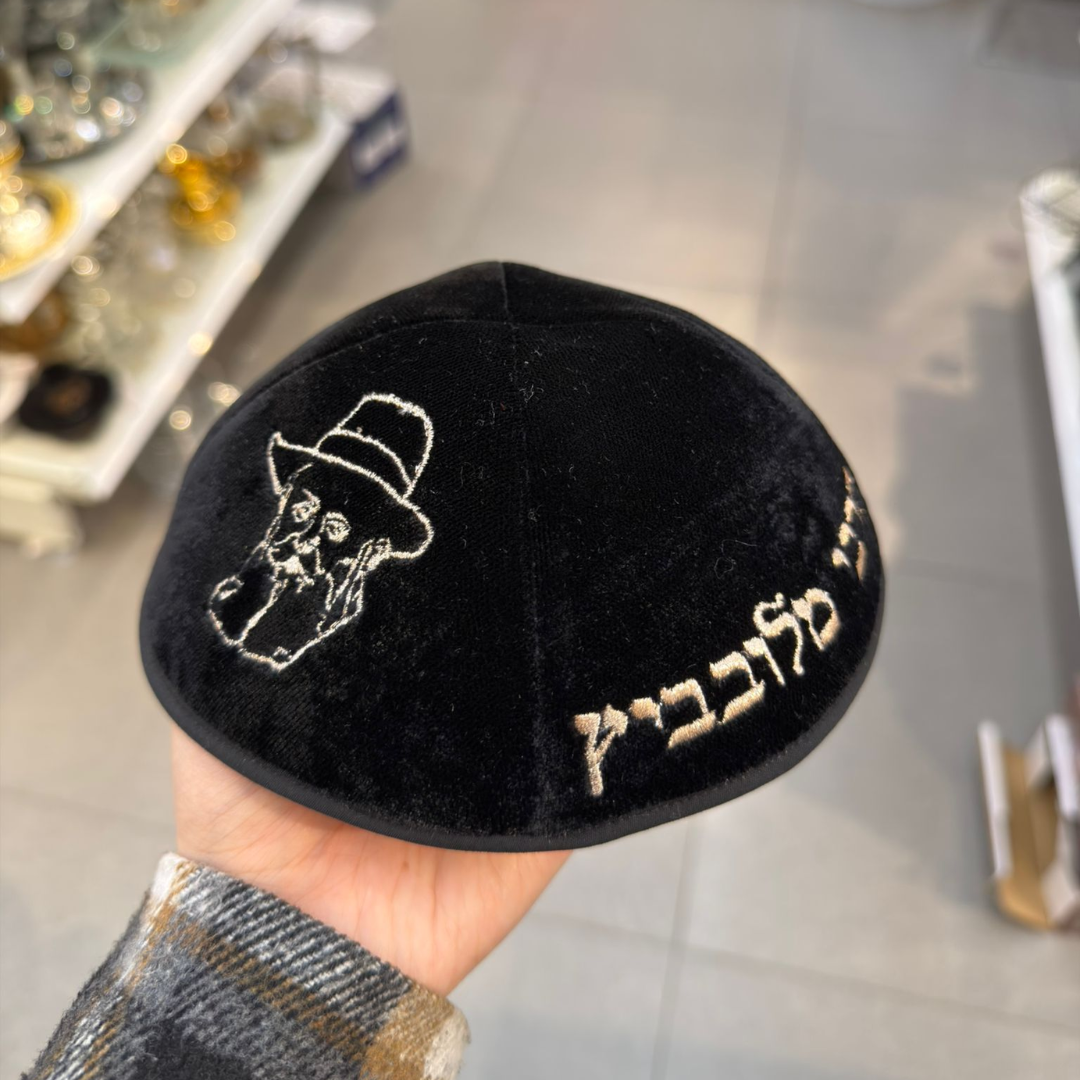 כיפה קטיפה מרוקאית 18 ס״מ – שחור 'הרבי מלובביץ' כתוביות רוז גולד + איור