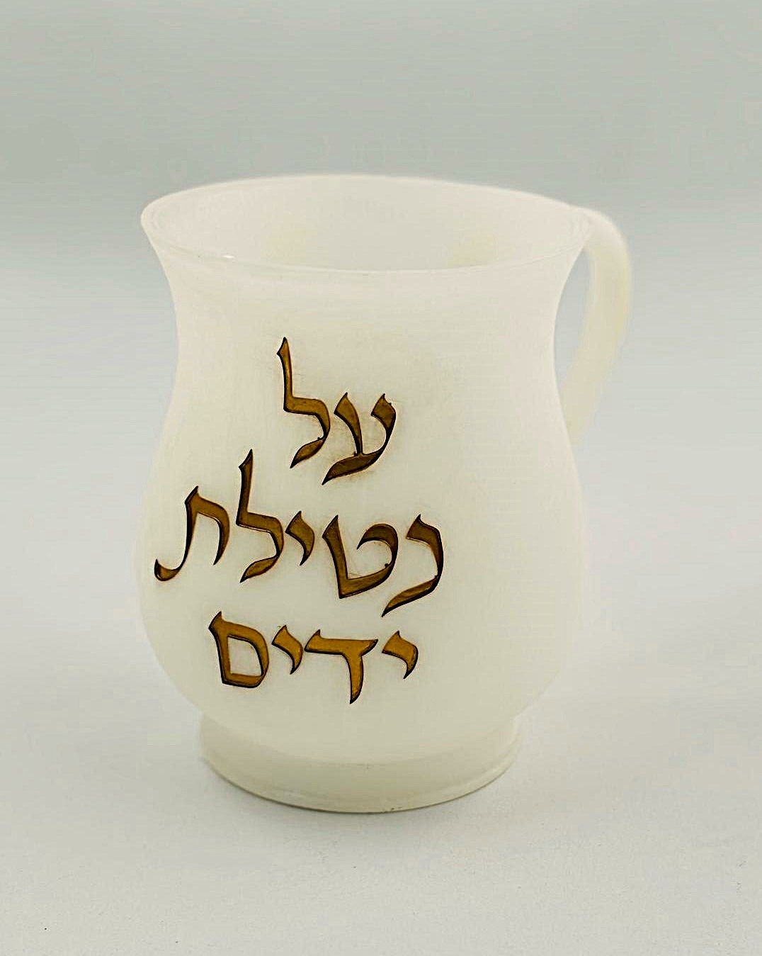 נטלה פולי - לבנה חלבית כיתוב זהב 'על נטילת ידיים' 15 ס"מ