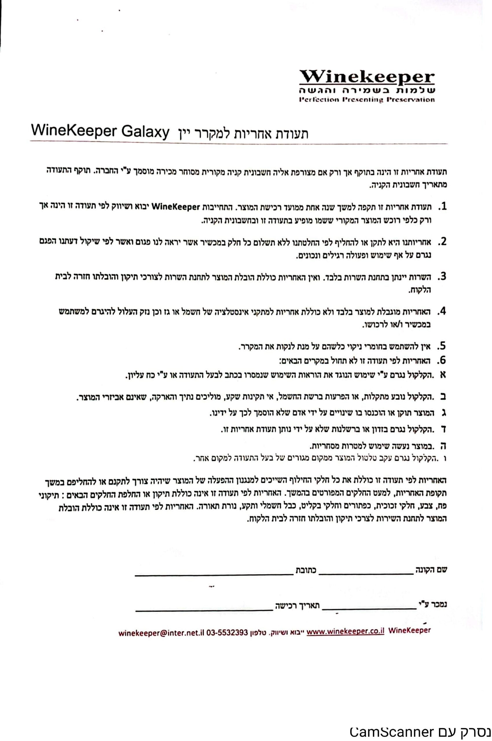 מקרר יין 21 בק', GALAXY RED SPECIAL EDITION , מדחס , מדפי עץ נשלפים , תצוגה דיגיטלית.