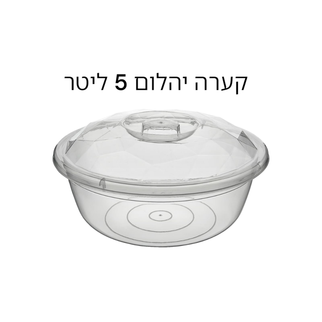 קערת התפחה - פלסטיק יהלום שקוף 5 ל'
