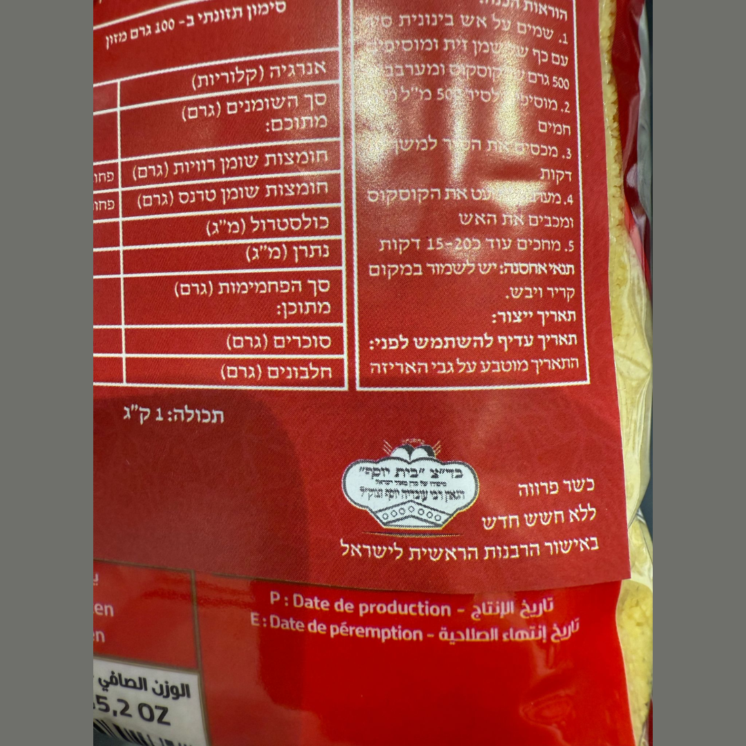 קוסקוס מרוקאי פרימיום 1 ק"ג קאיינה Kayna
