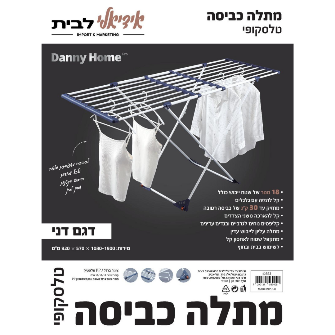 מתלה כביסה - טלסקופי דגם DANNY שחור