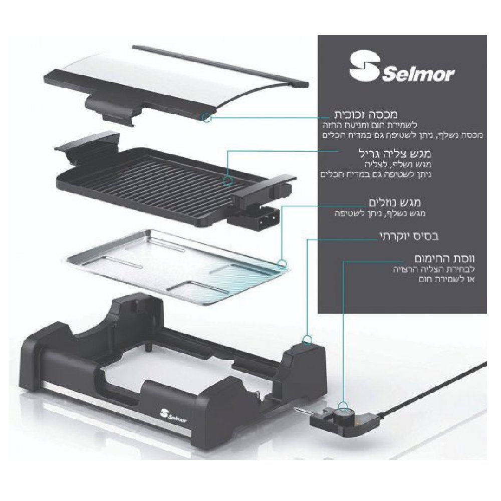 שולחן השף - גריל חשמלי עם מכסה זכוכית Selmor SE-275