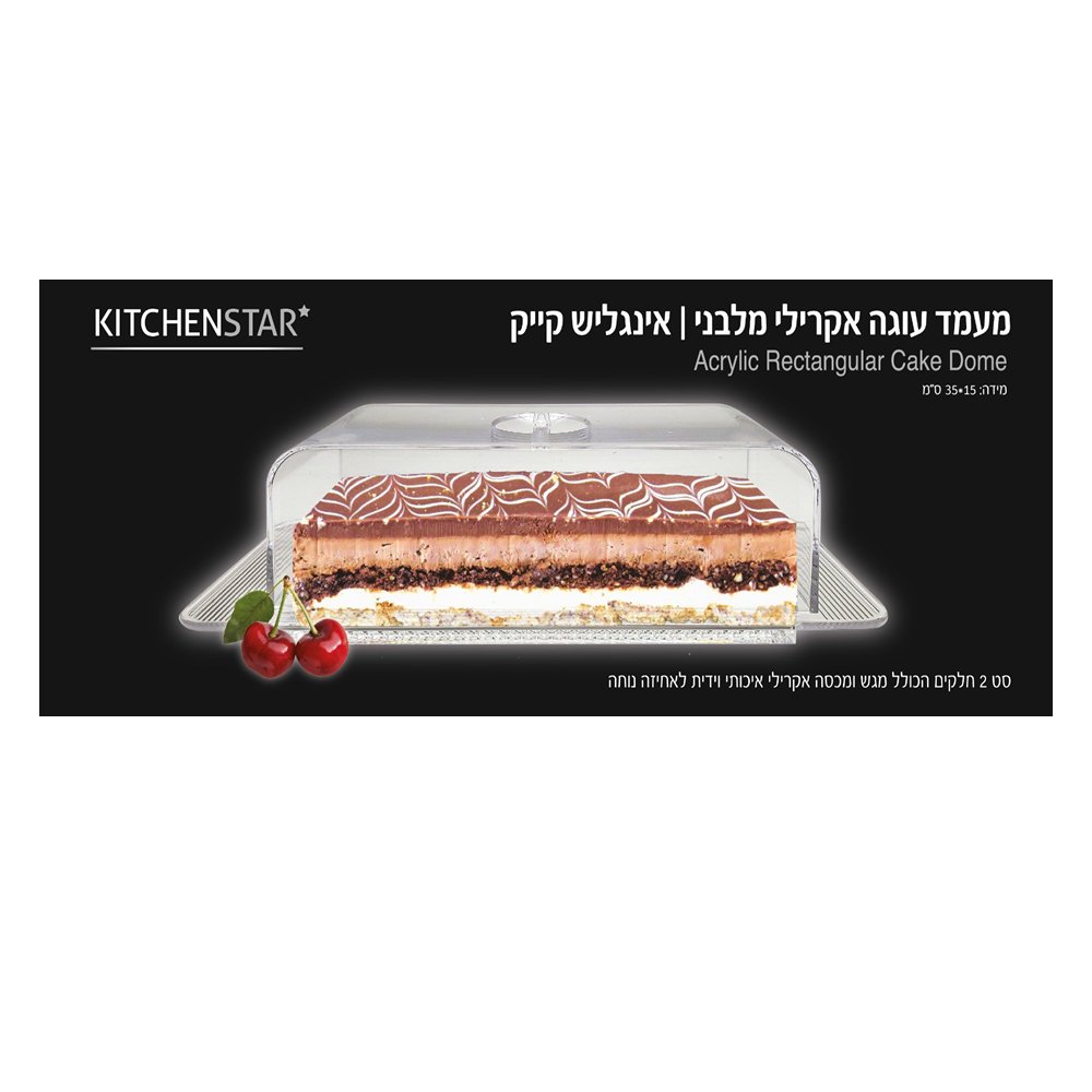 בית עוגה מלבני - אקרילי אינגליש 15*35 ס"מ