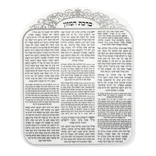 מעמד פרספקס ברכת המזון – אקרילי נוסח עדות המזרח 23X26X5 ס"מ (עם 6 ברכות)