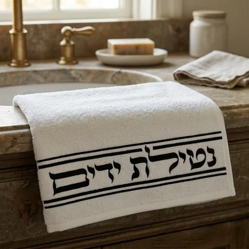 זוג מגבות לבנות - "נטילת ידיים" 72x34 ס"מ - רקמה שחורה