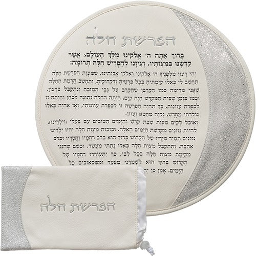סט הפרשת חלה - דמוי עור לבן "אותיות בולטות" כסף 40 ס"מ