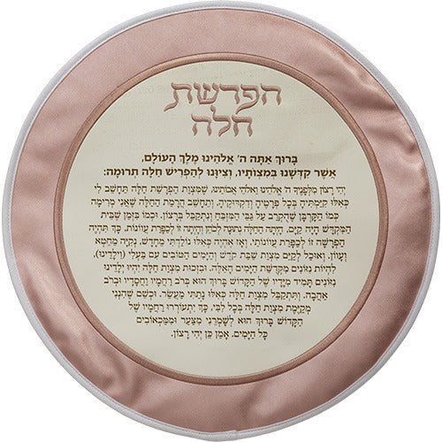 סט הפרשת חלה - דמוי עור מהודר ורוד רוז בהיר 40 ס"מ