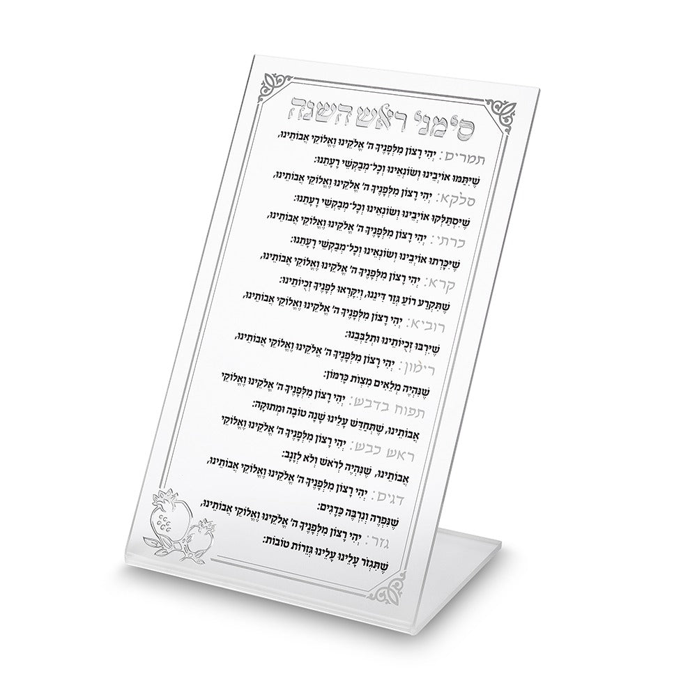 ברכון פרספקס לראש השנה 22X13 ס"מ