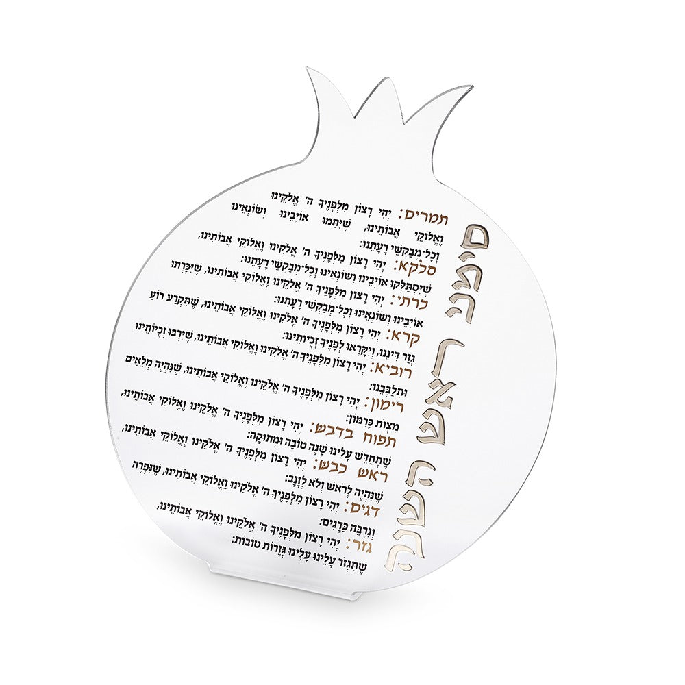 כרטיס פרספקס סימני וברכות ראש השנה 22X18 ס"מ