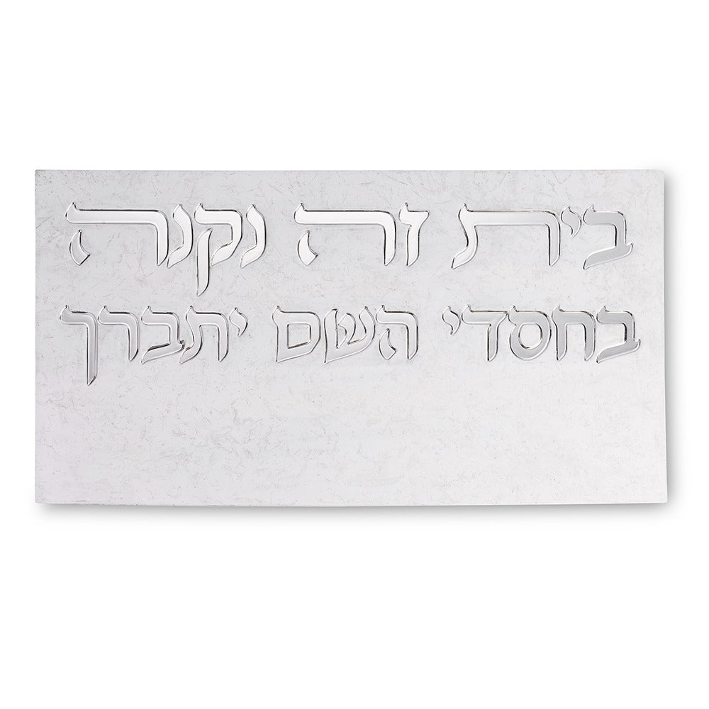סט בית מזוזה מפולימר בטון בהיר 15 ס" + שלט לכניסה -