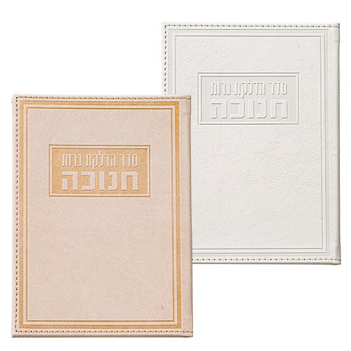 ברכון דמוי עור הדלקת נר חנוכה 18X13 ס"מ