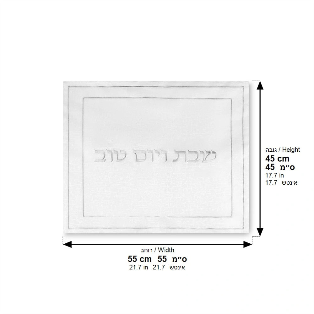 מפה לכיסוי חלה - פשתן לבן עם ריקמה זהב "שבת ויום טוב" 45x55 ס"מ