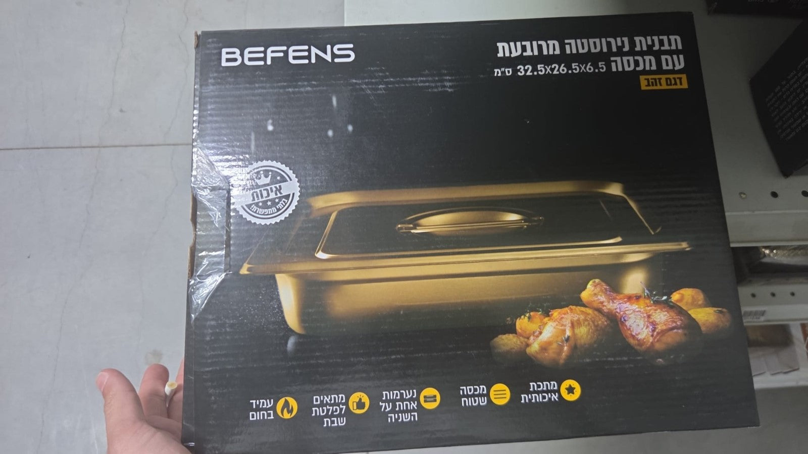 מארז אחסון וחימום זהב - תבנית נירוסטה גסטרונום 1/2-6.5 + מכסה נירוסטה 1/2