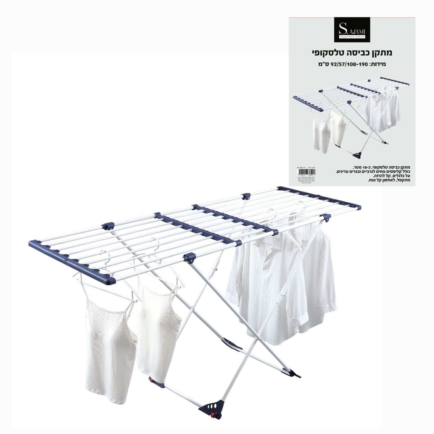 (מתלה כביסה - טלסקופי דגם דני לבן כחול (אספקה עד 14 ימי עסקים