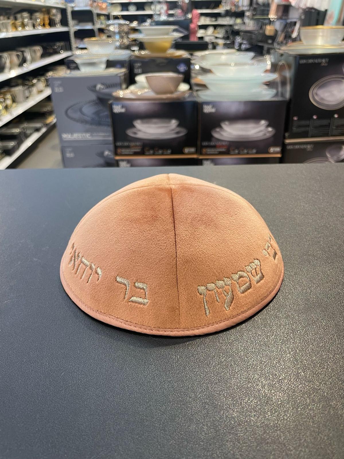 כיפה קטיפה מרוקאית 18 ס״מ – אפרסק ׳רבי שמעון בר יוחאי' כתוביות רוז גולד