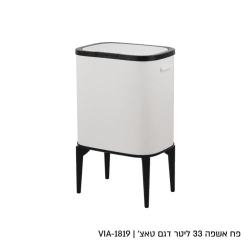פח אשפה – לבן מעוצב ראש לבן על רגליים שחורות 33 ליטר VIA