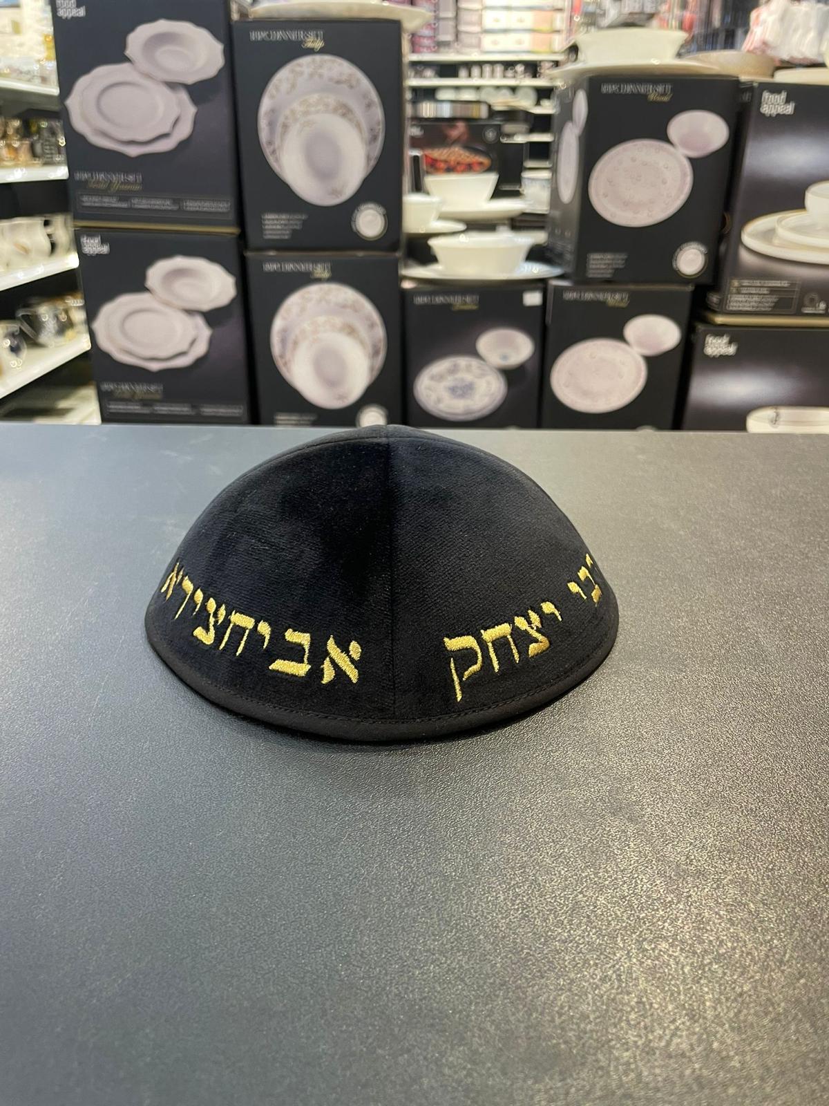כיפה קטיפה מרוקאית 18 ס״מ – שחור 'רבי יצחק אביחצירא׳ כתוביות זהב