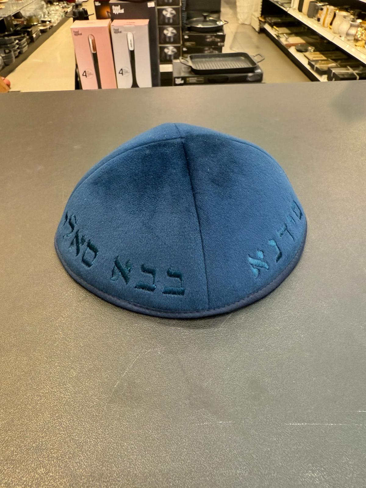 כיפה קטיפה מרוקאית 18 ס״מ – כחול כהה ׳סידנא בבא סאלי' כתוביות כחול