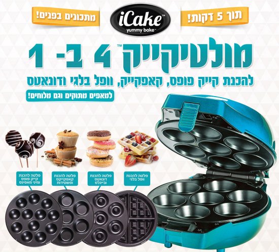 מולטיקייק המקורי 4 ב-1 מכשיר להכנת מאפים + טיימר iCake
